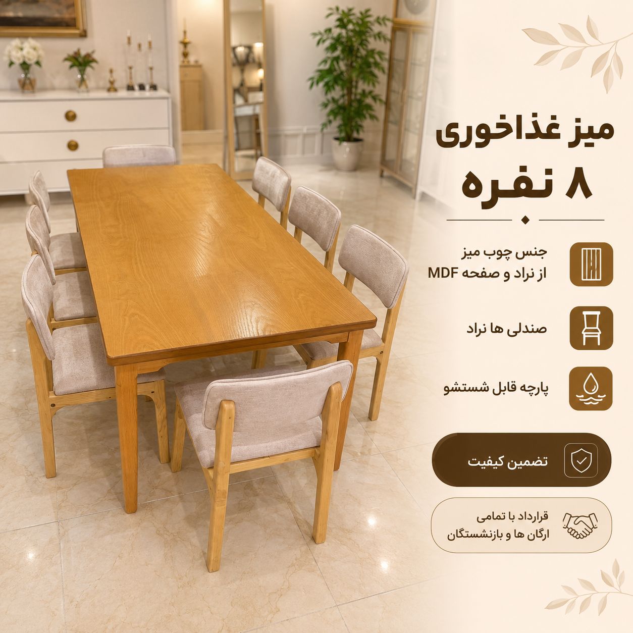 میز غذا خوری 8 نفره