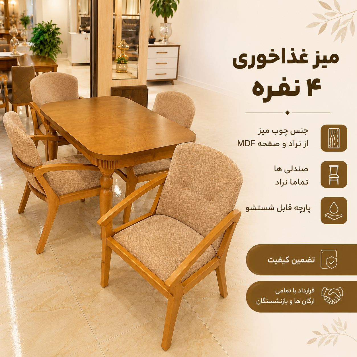میز غذاخوری 4 نفره