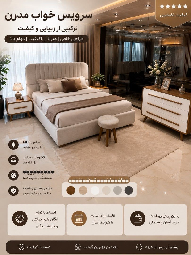 سرویس خواب هما