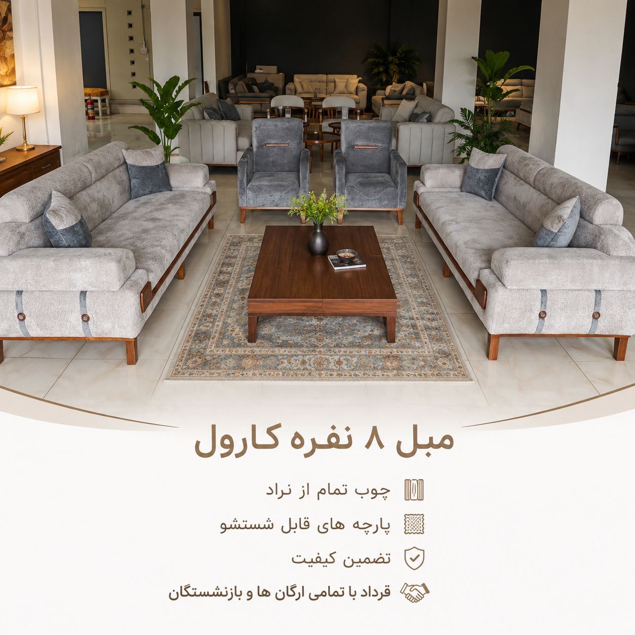 مبل 8 نفره کارول