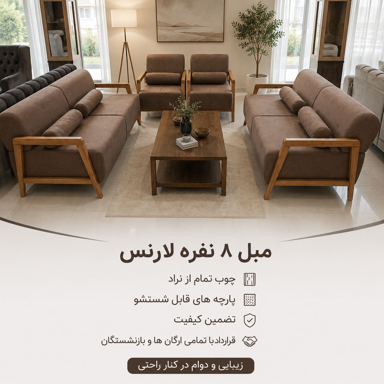 مبل 8 نفره لارنس