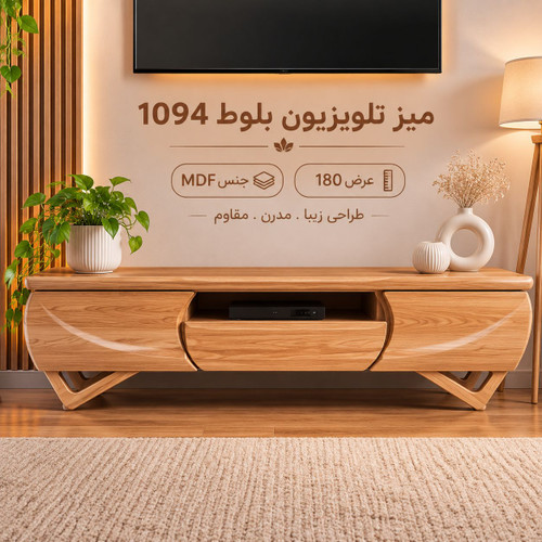 میز تلوزیون بلوط 1094