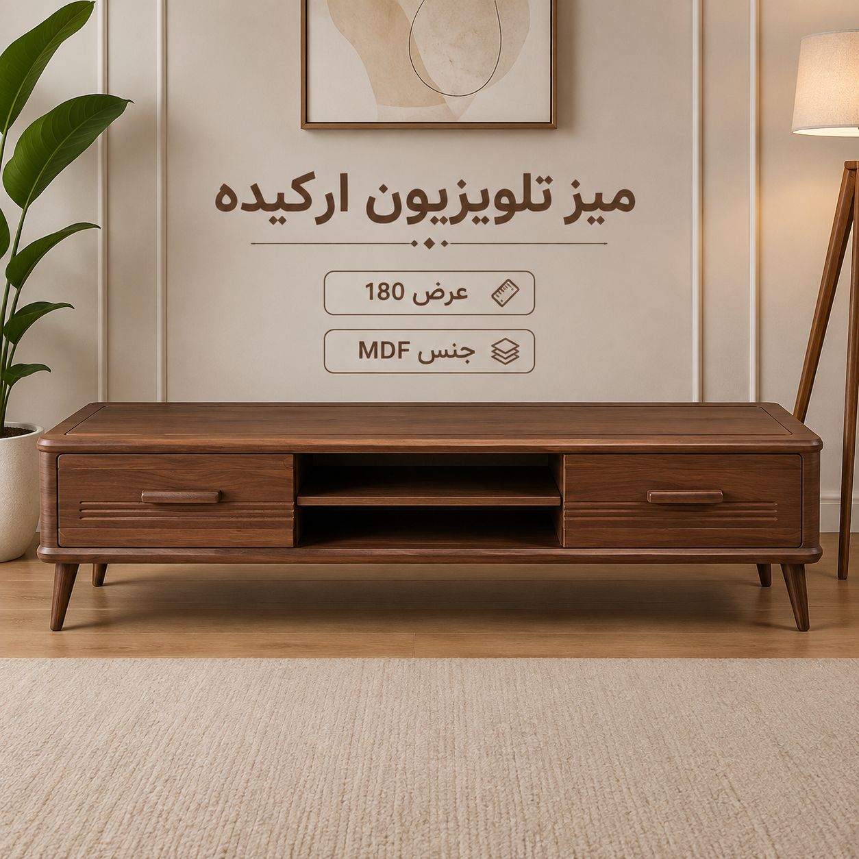 میز تلوزیون ارکیده
