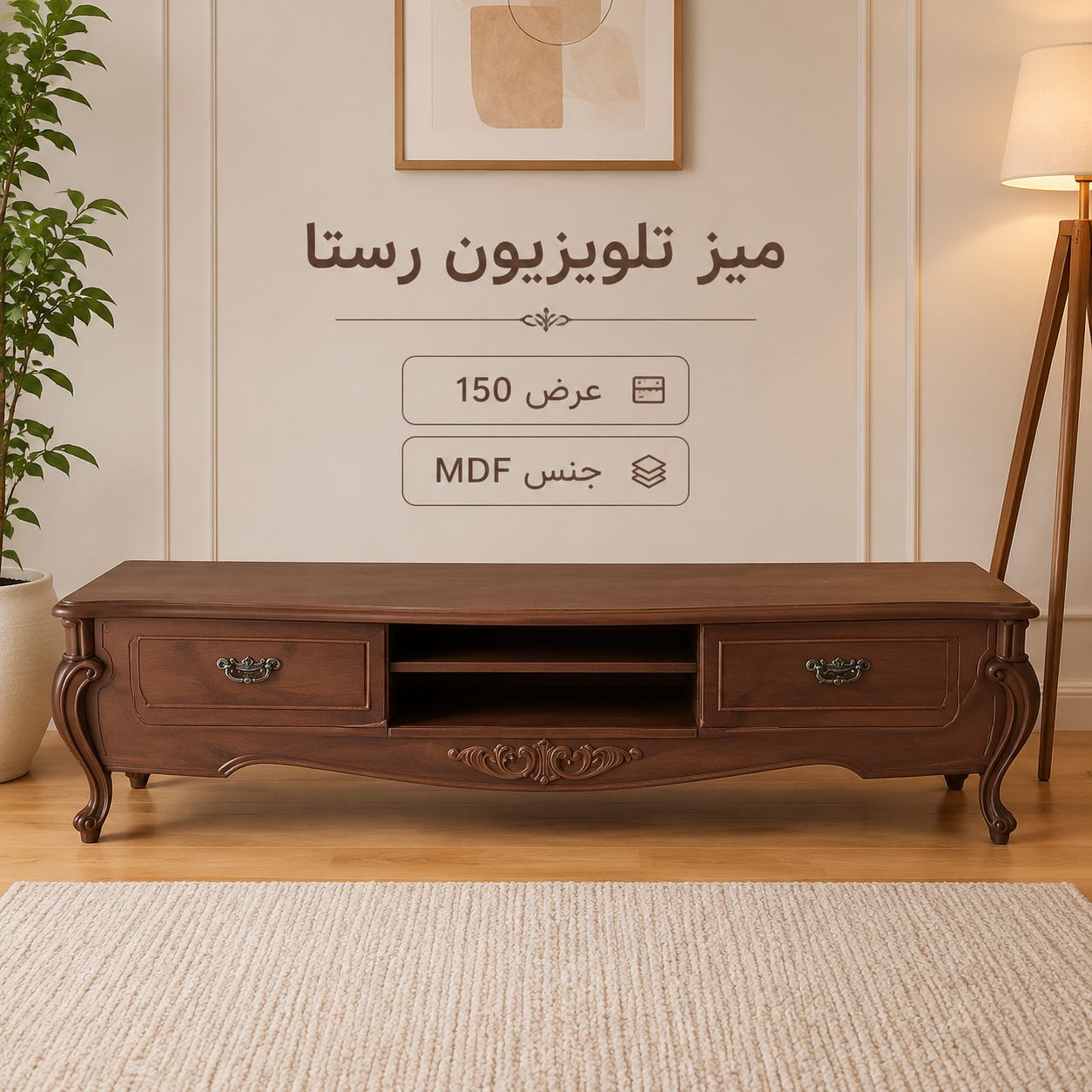 میز تلوزیون رستا