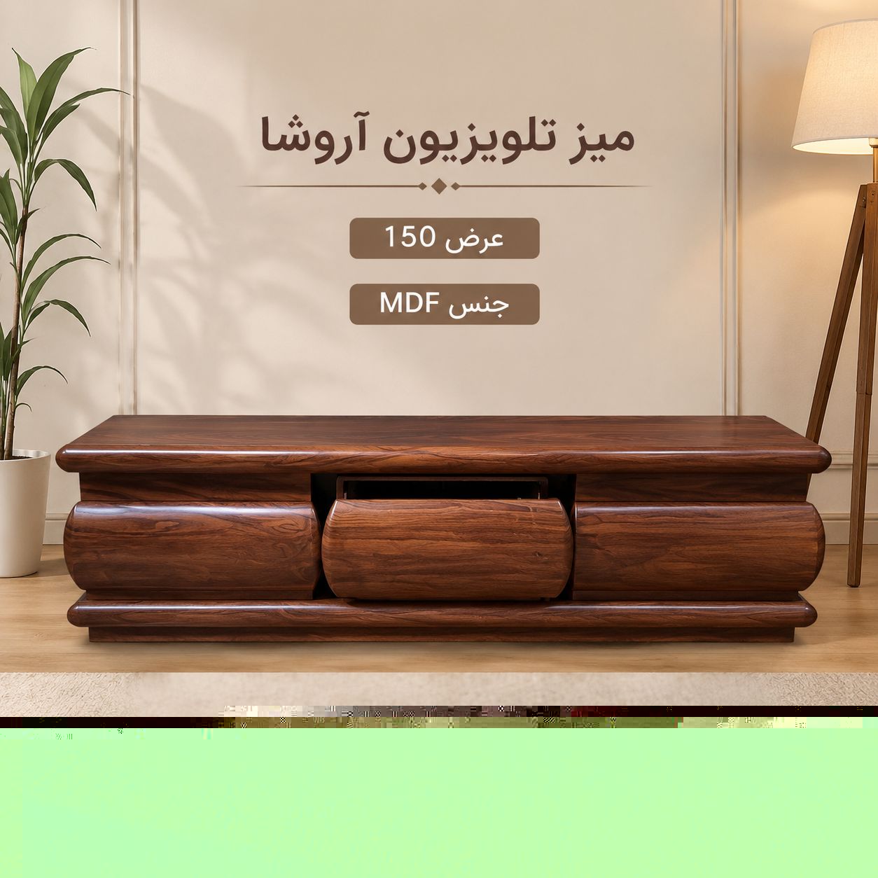 میز تلوزیون اروشا
