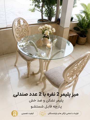 میز پلیمر 2 نفره