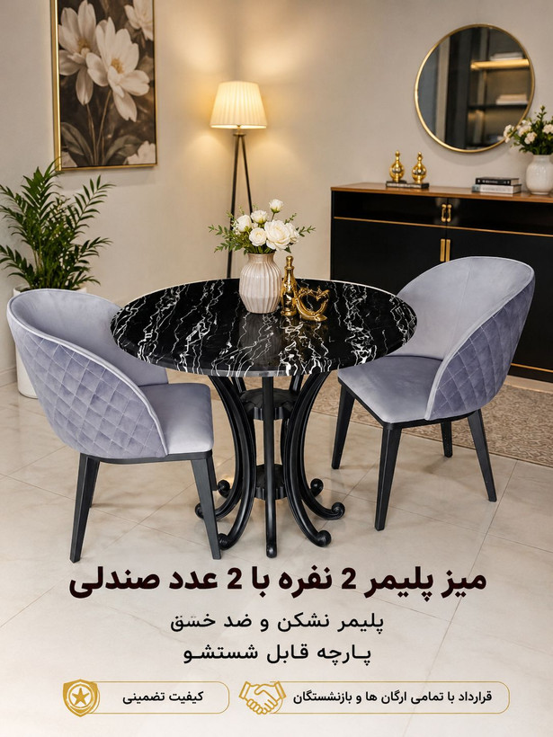 میز پلیمر 2 نفره