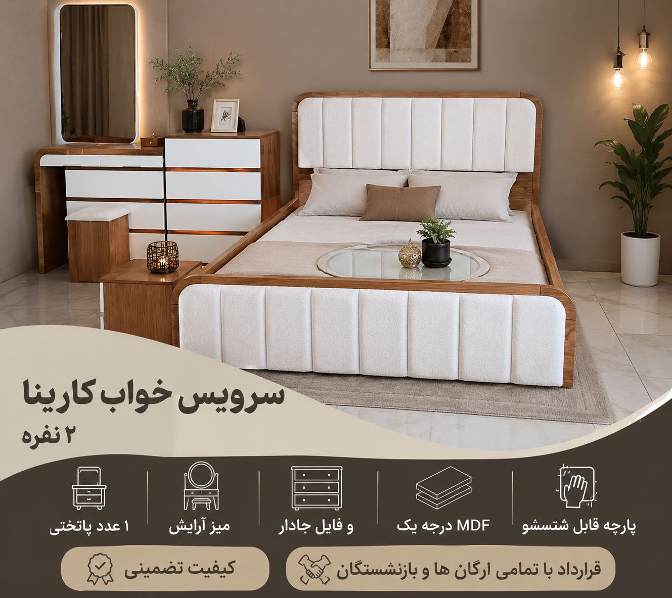 سرویس خواب کارینا