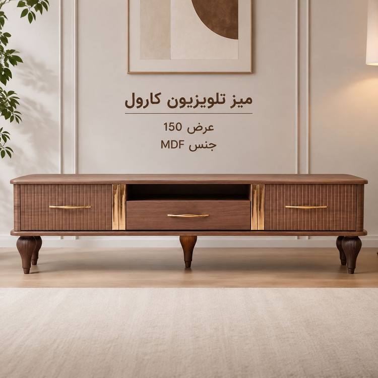 میز تلوزیون کارول