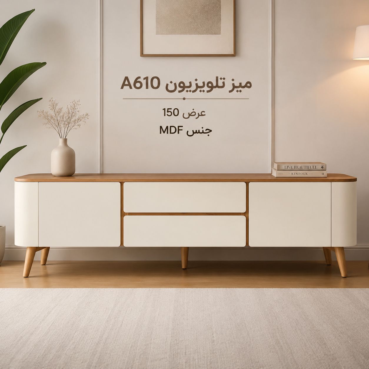 میز تلوزیون a610