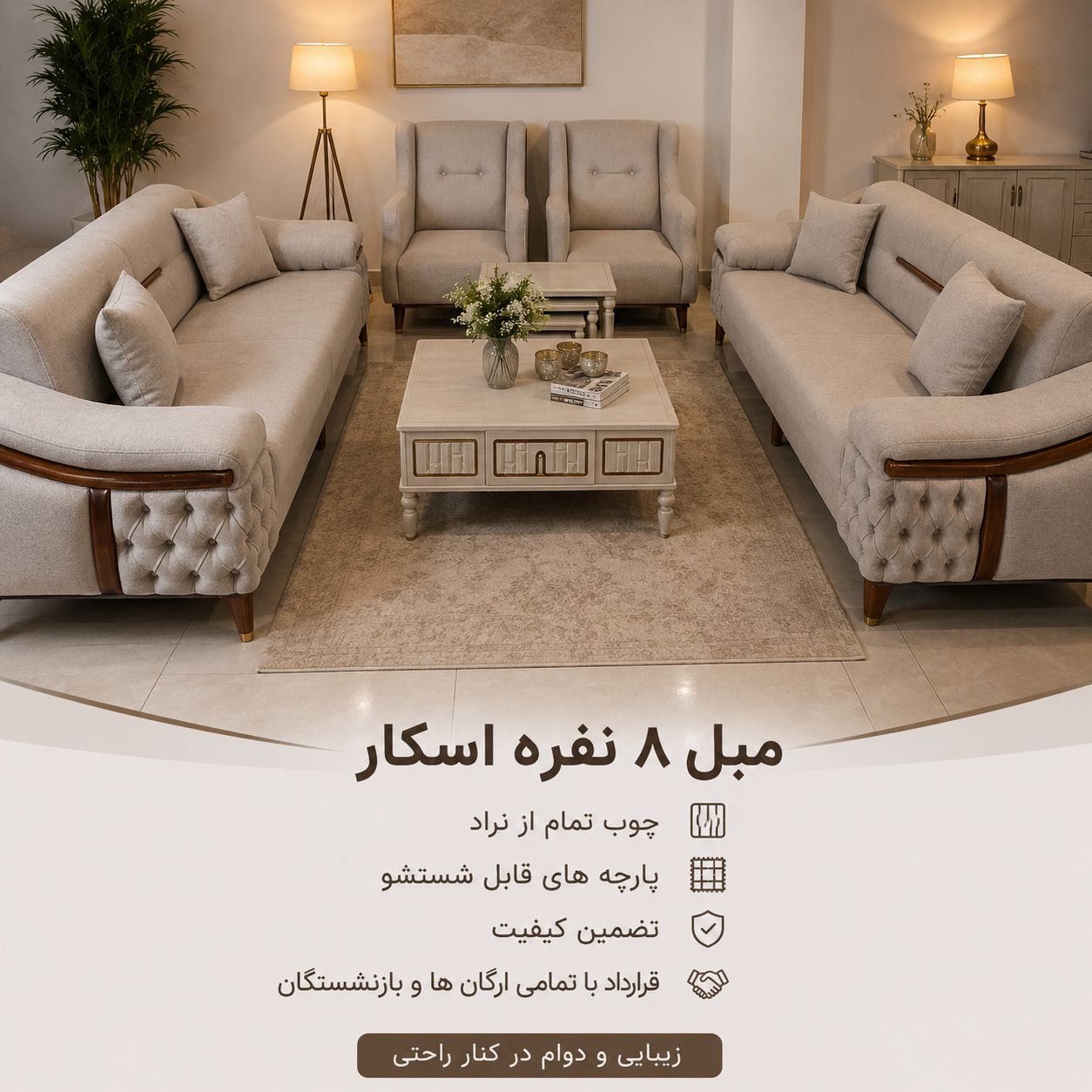 مبل 8 نفره اسکار
