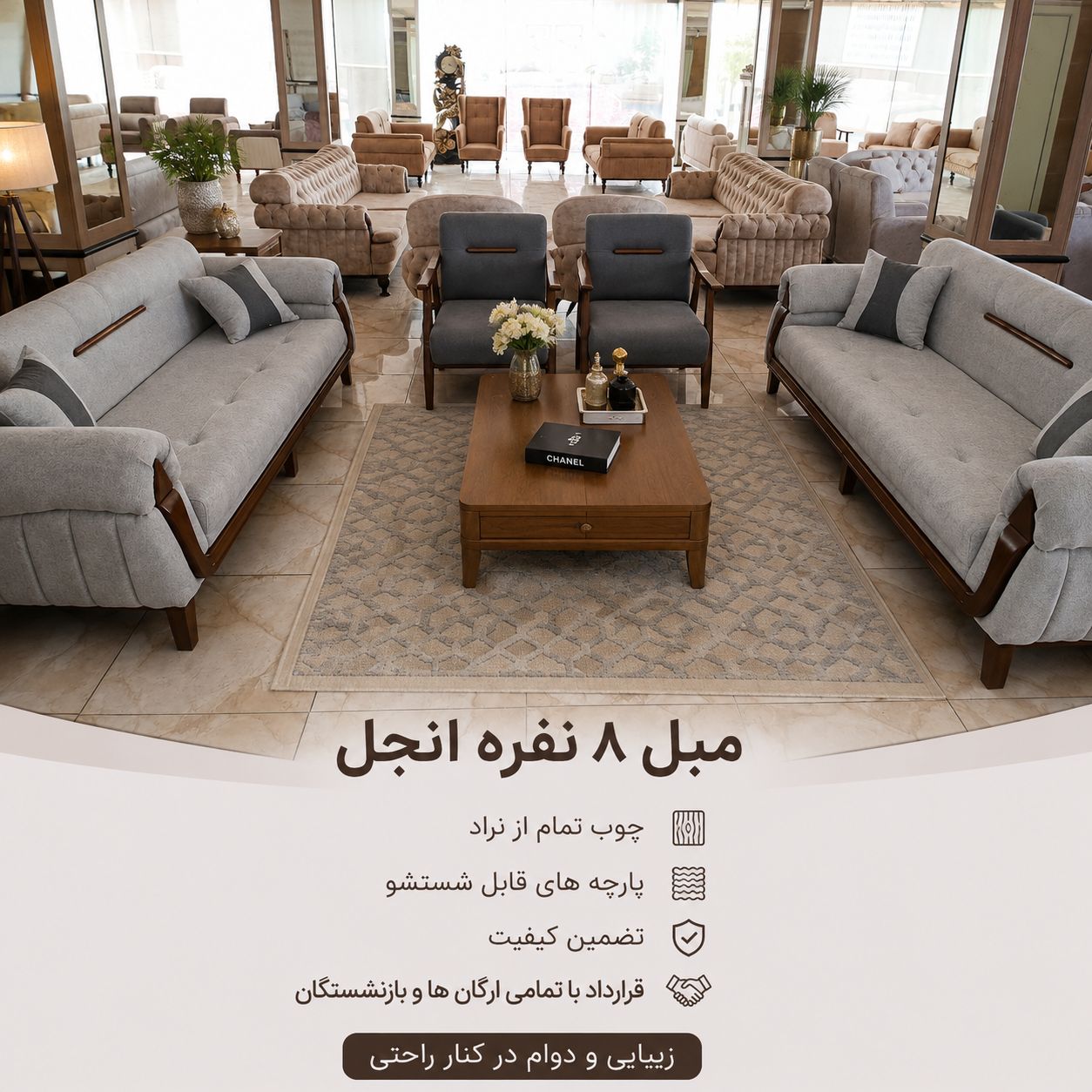 مبل 8 نفره انجل