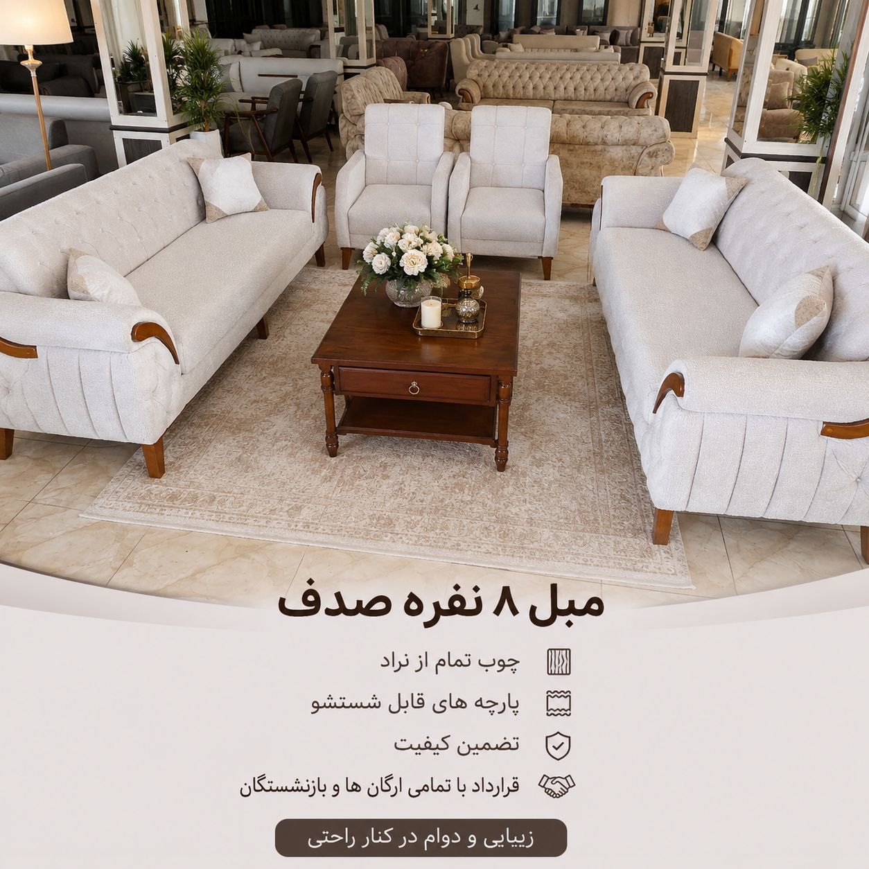 مبل 8 نفره صدف