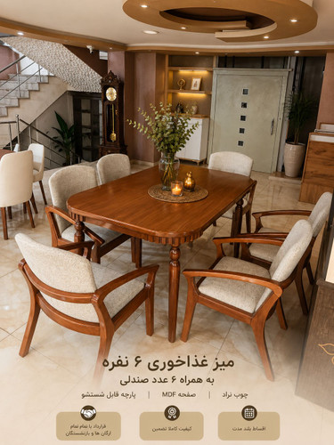 میز غذا خوری 6 نفره