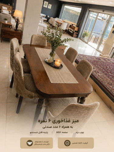 میز غذا خوری 6 نفره