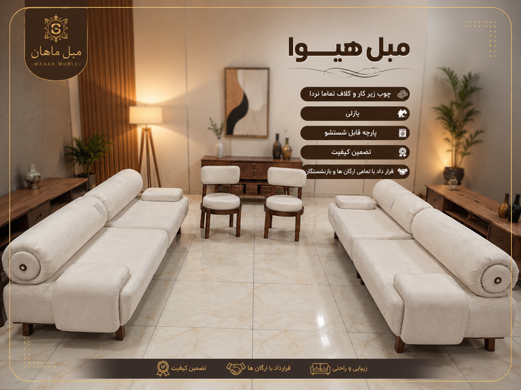 مبل 8 نفره هیوا